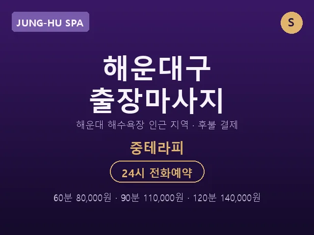 중동 출장마사지
