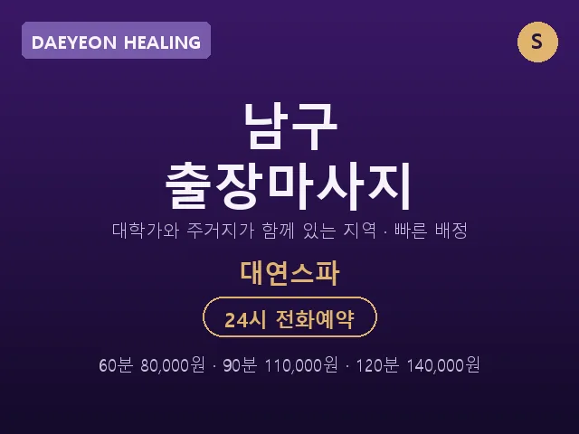 대연스파