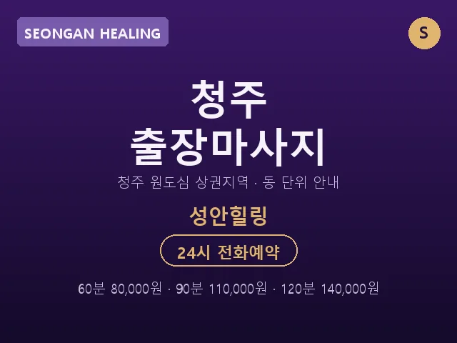 성안힐링