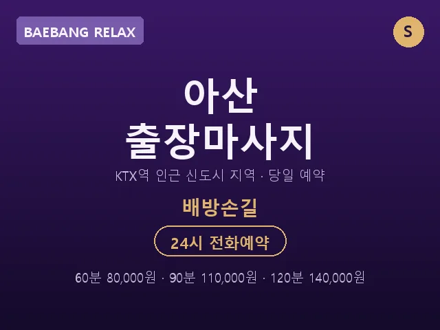 배방읍 출장마사지