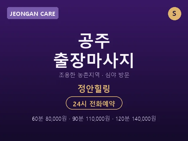 정안면 출장마사지