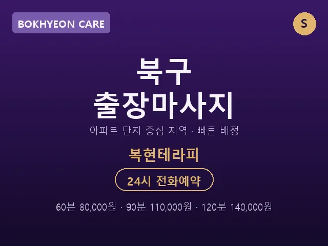 복현테라피