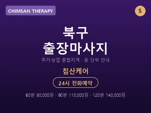 침산케어