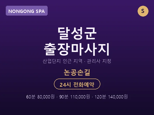 논공읍 출장마사지