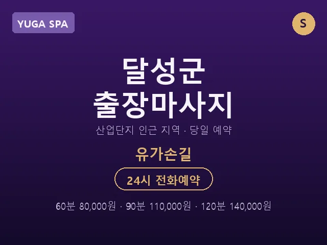유가읍 출장마사지