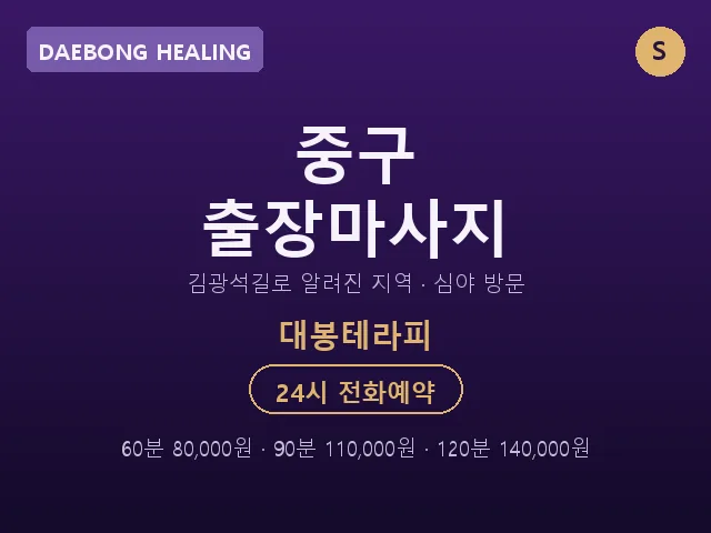 대봉테라피