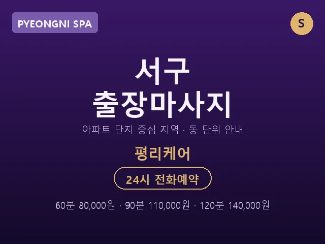 평리동 출장마사지