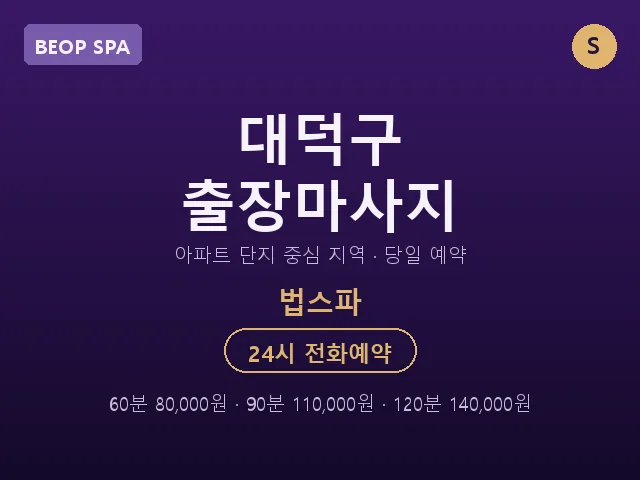 법동 출장마사지