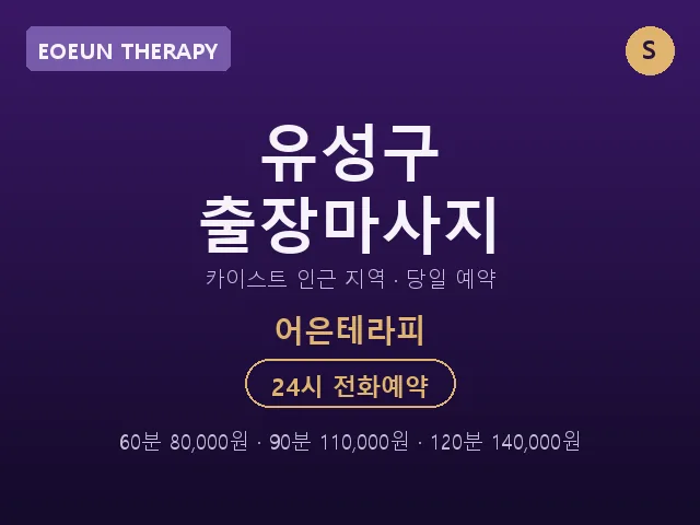 어은동 출장마사지