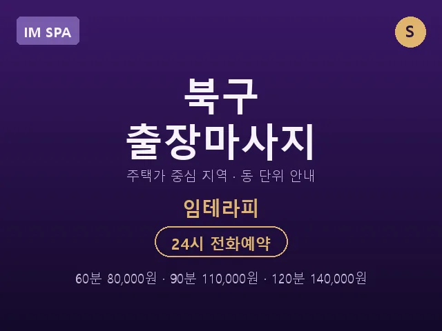 임동 출장마사지