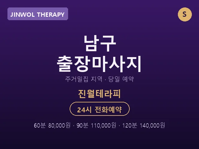 진월동 출장마사지
