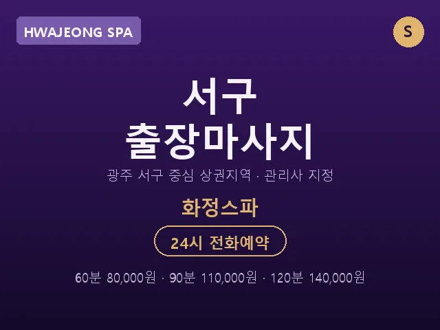 화정동 출장마사지