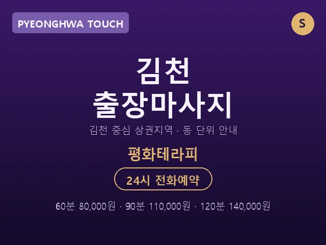 평화동 출장마사지
