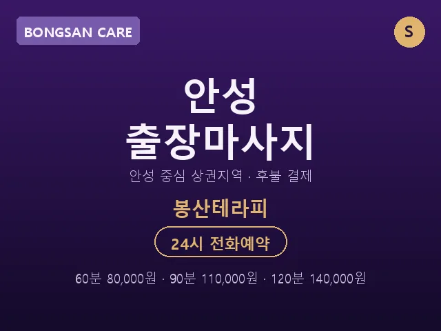 봉산동 출장마사지