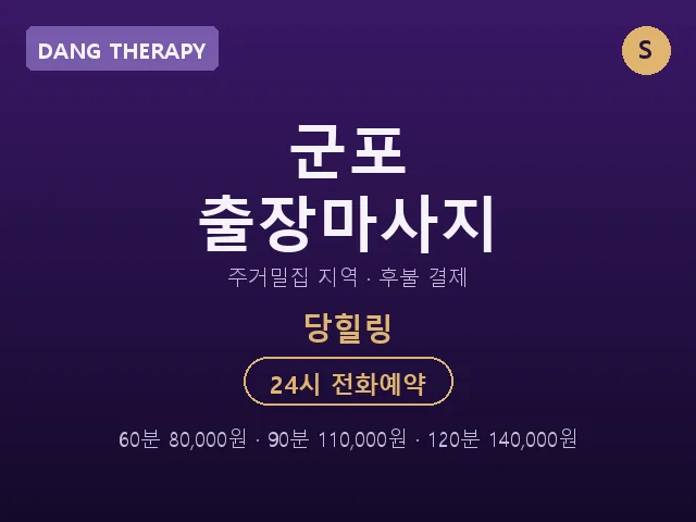 당동 출장마사지