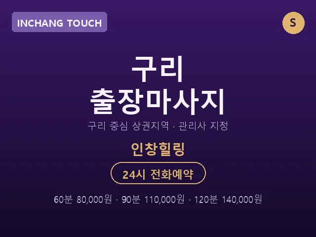 인창동 출장마사지