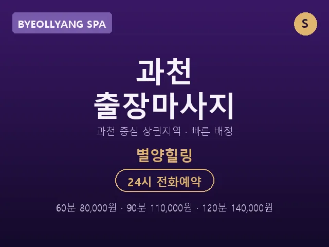 별양동 출장마사지