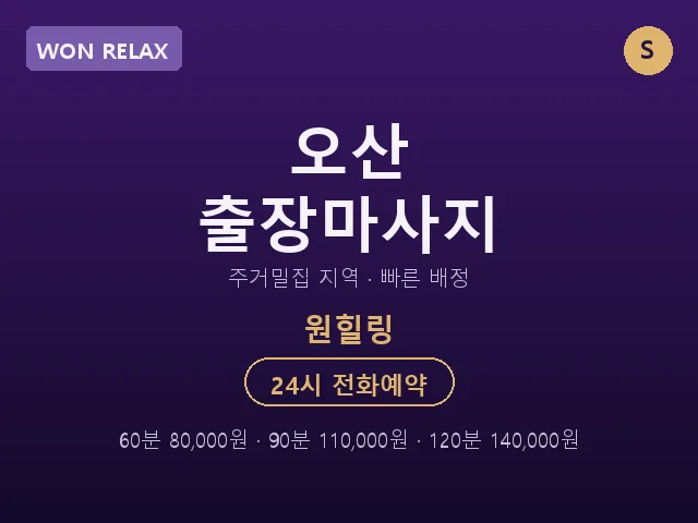 원동 출장마사지
