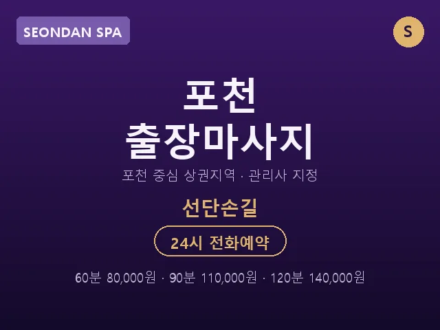 선단동 출장마사지
