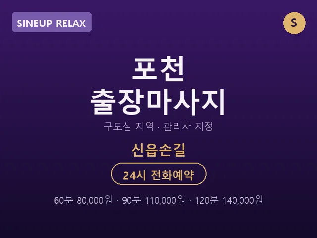 신읍동 출장마사지
