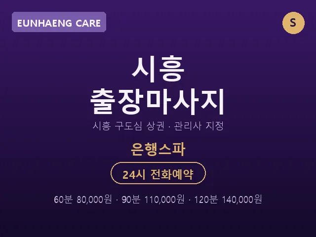 은행동 출장마사지