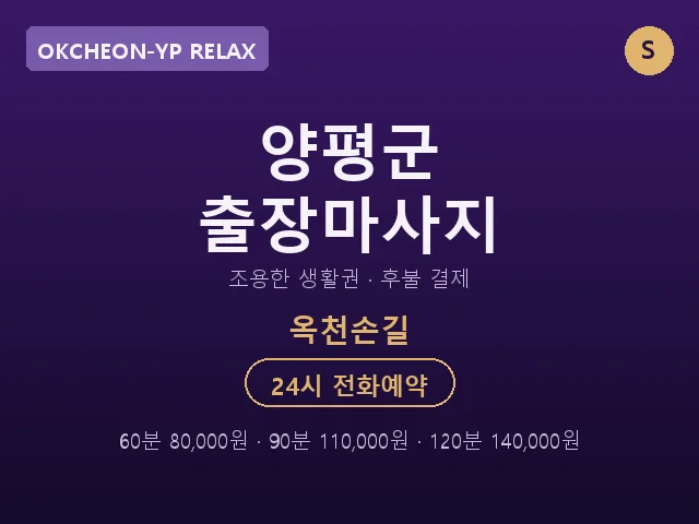 옥천면 출장마사지