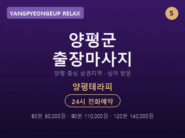 양평읍 출장마사지