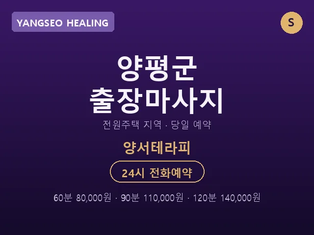양서면 출장마사지
