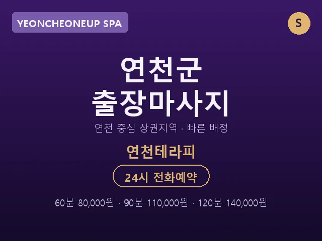 연천읍 출장마사지