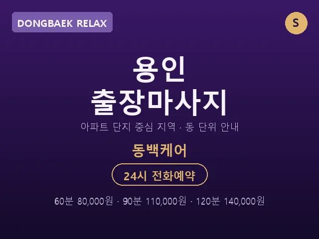 동백동 출장마사지