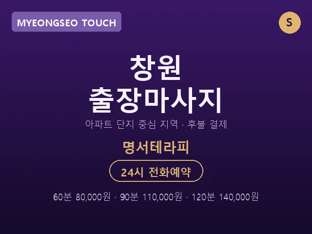 명서동 출장마사지