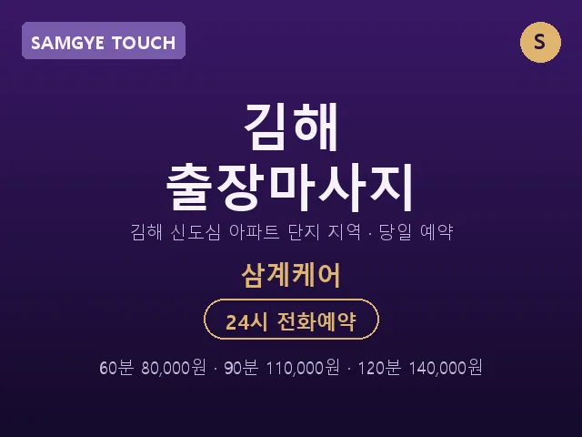 삼계케어