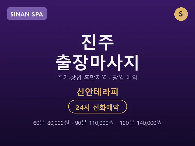 신안동 출장마사지
