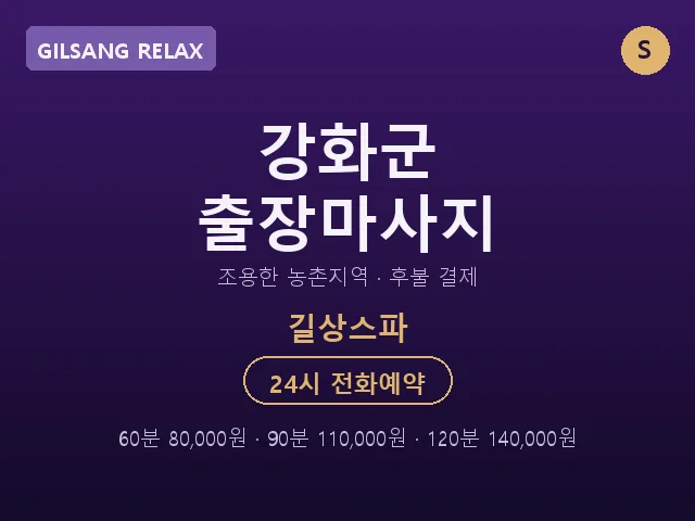 길상면 출장마사지