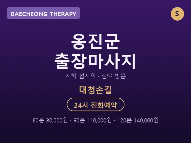 대청면 출장마사지