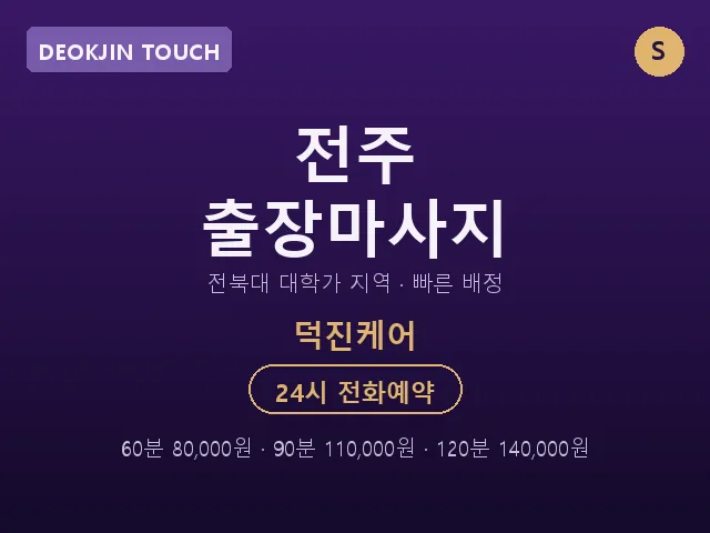 덕진케어