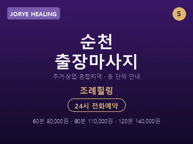 조례동 출장마사지