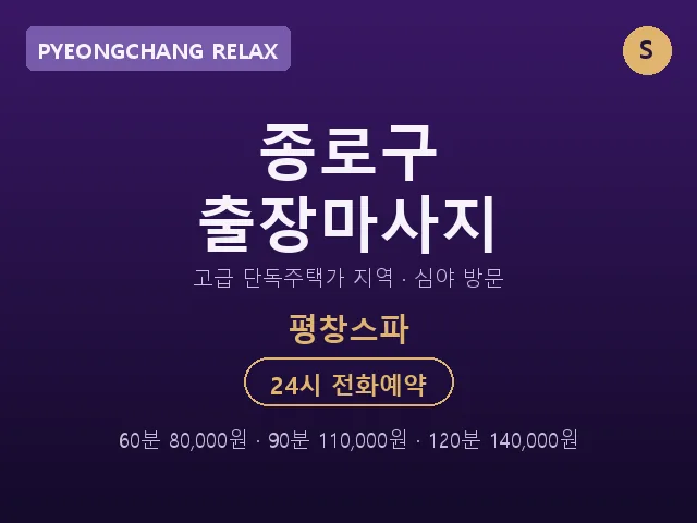 평창동 출장마사지