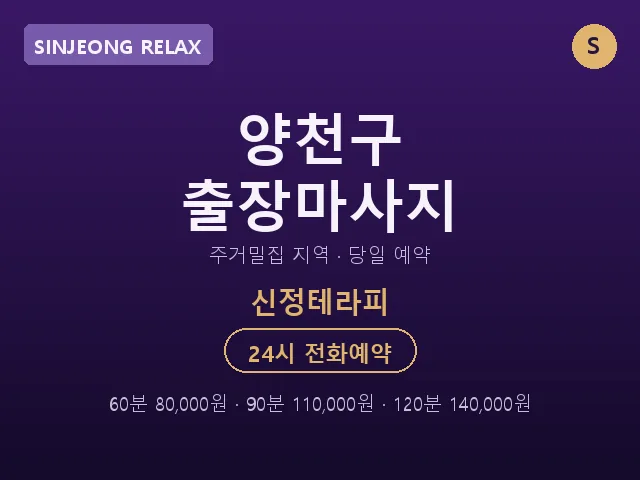 신정동 출장마사지
