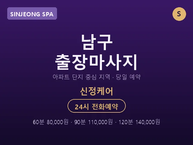 신정동 출장마사지