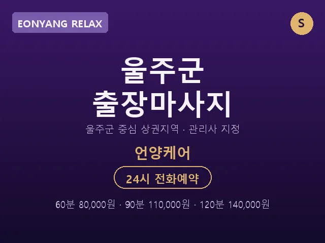 언양읍 출장마사지